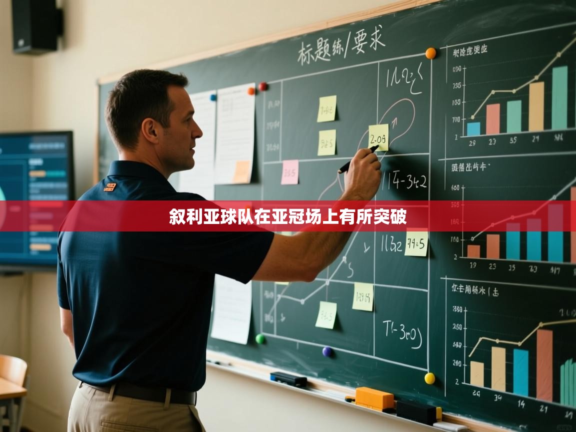 叙利亚球队在亚冠场上有所突破  第2张